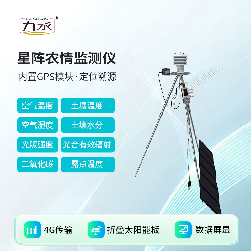 手持星阵气象站