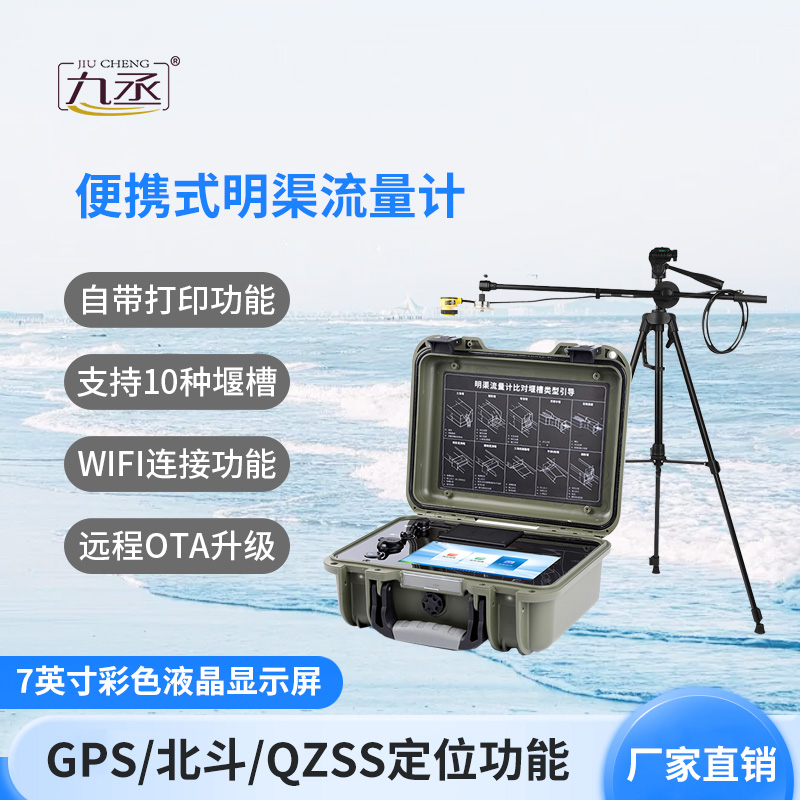 便携式明渠流量计