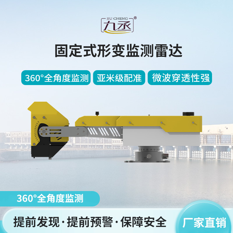固定式形变监测雷达