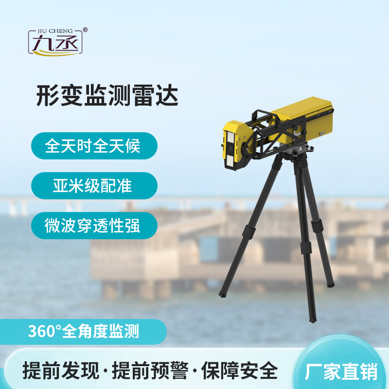 应急型便携式形变监测雷达
