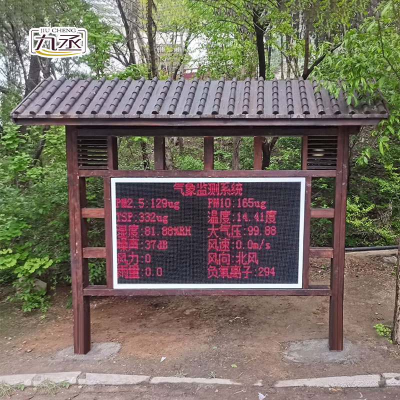 负氧离子监测站