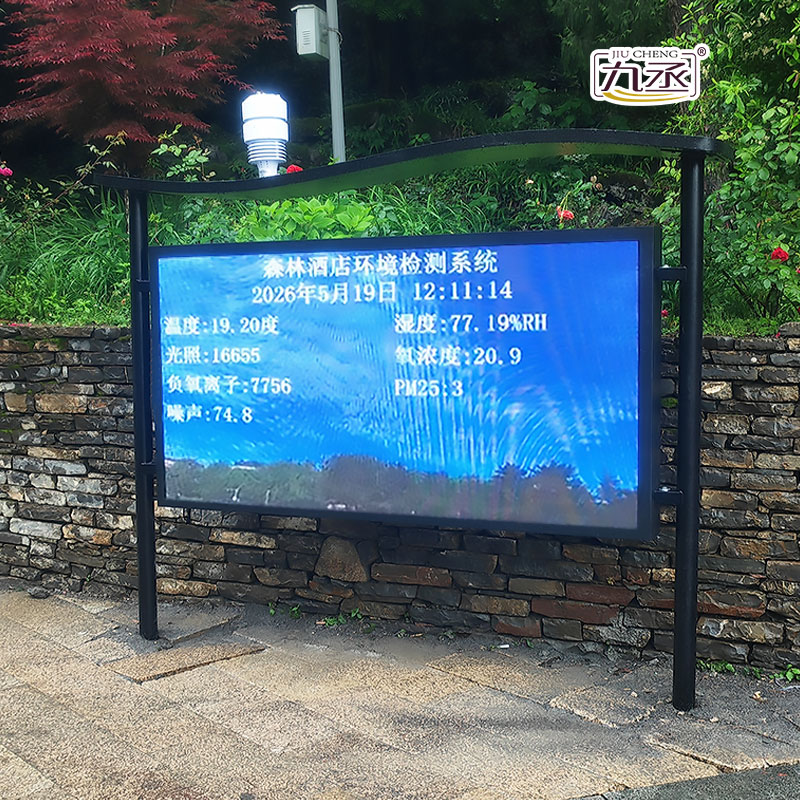 负氧离子监测站