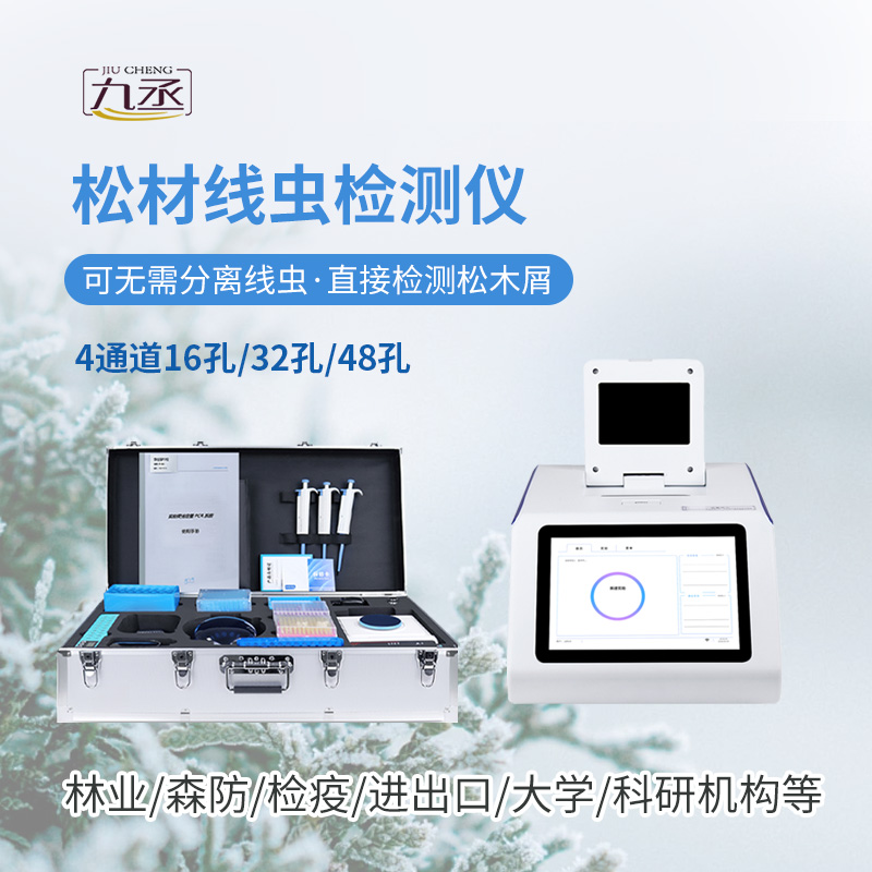 松材线虫检测仪