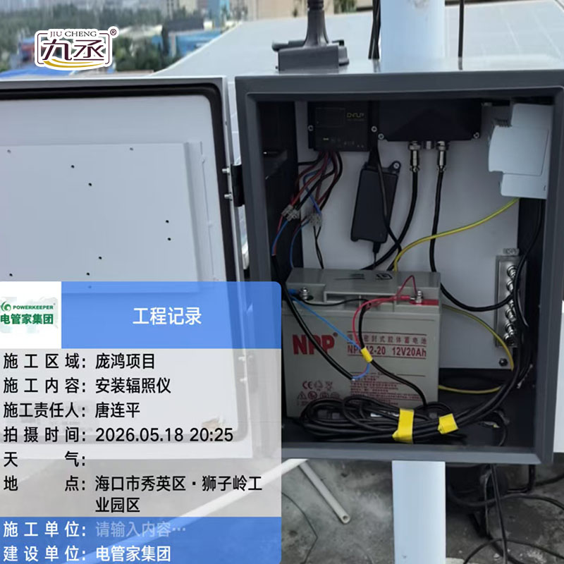 分布式光伏气象站