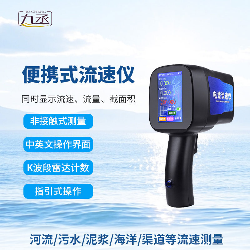 手持式雷达流速仪