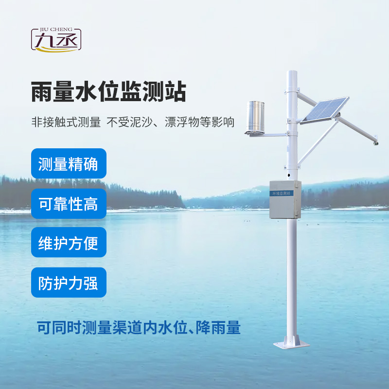 雷达式水位雨量监测站