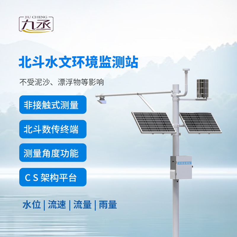 北斗水文环境监测站