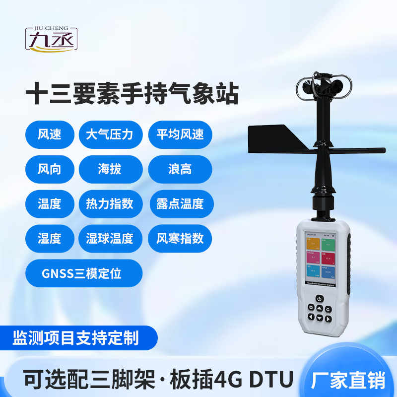 火场现场气象研判利器：消防应急款手持气象仪筑牢抢险安全防线