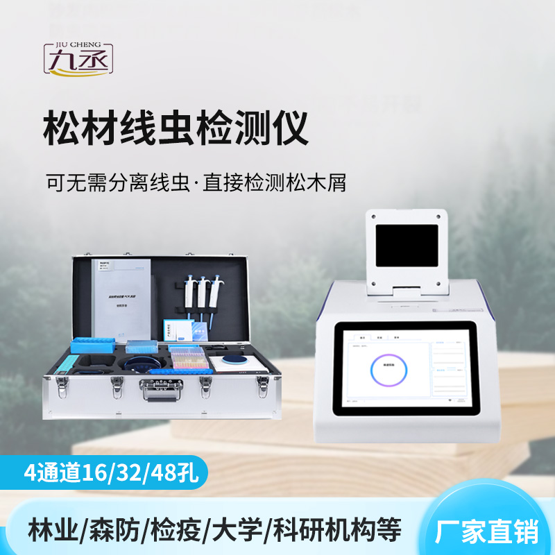细化林木病害筛查，松材线虫病检测仪让松材线虫病无处藏身