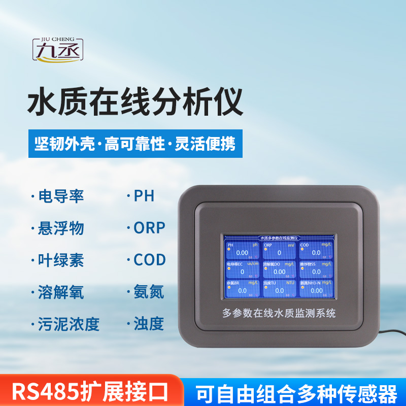 多参数水质在线分析仪：一机测多标，水质实时看