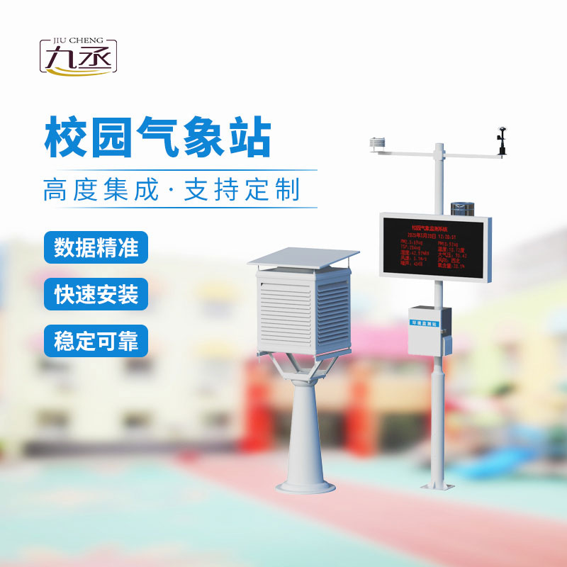 校园自动气象站，变身移动气象科普小课堂
