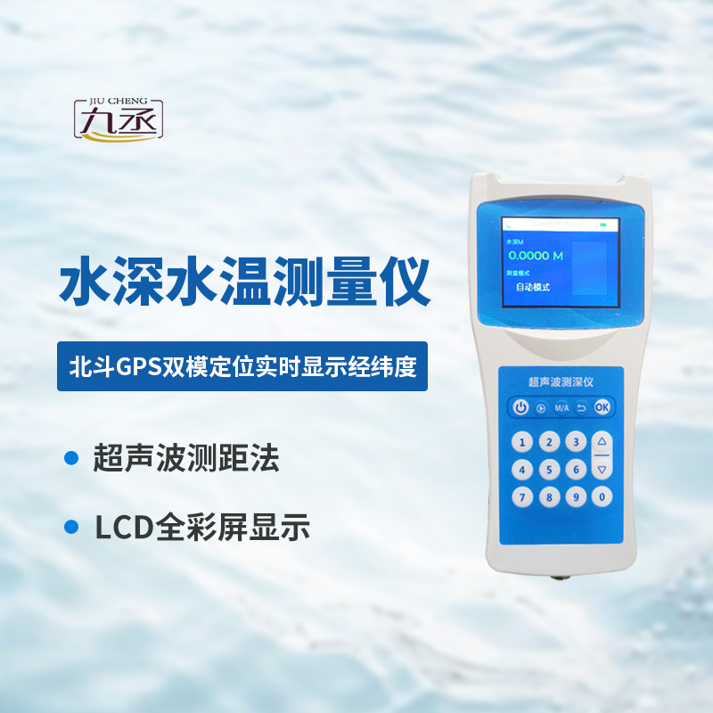 高精度多功能超声波测深仪：测深、探测一步到位