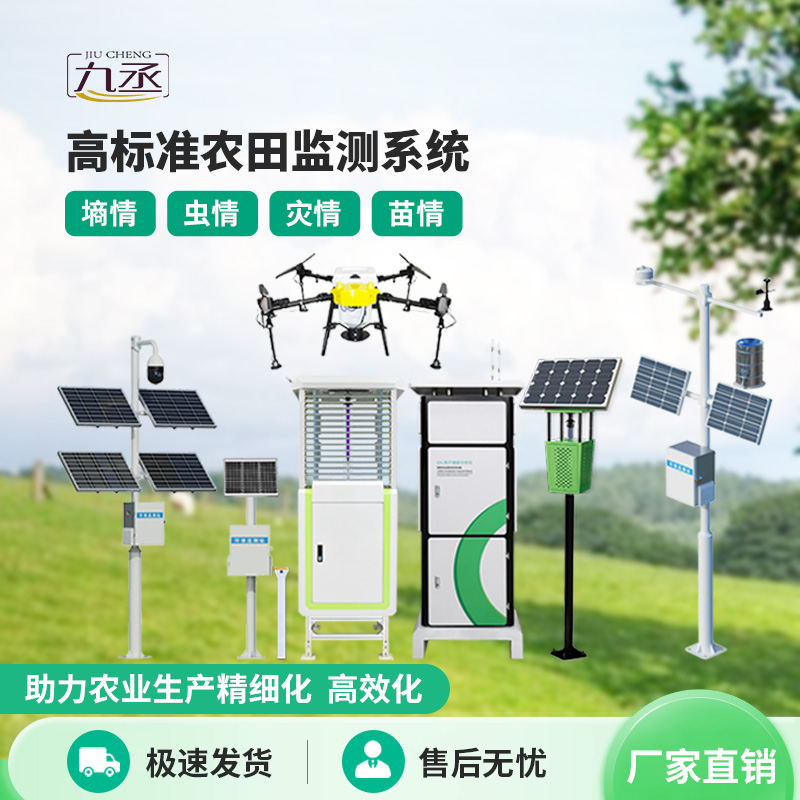 智能农业四情监测站