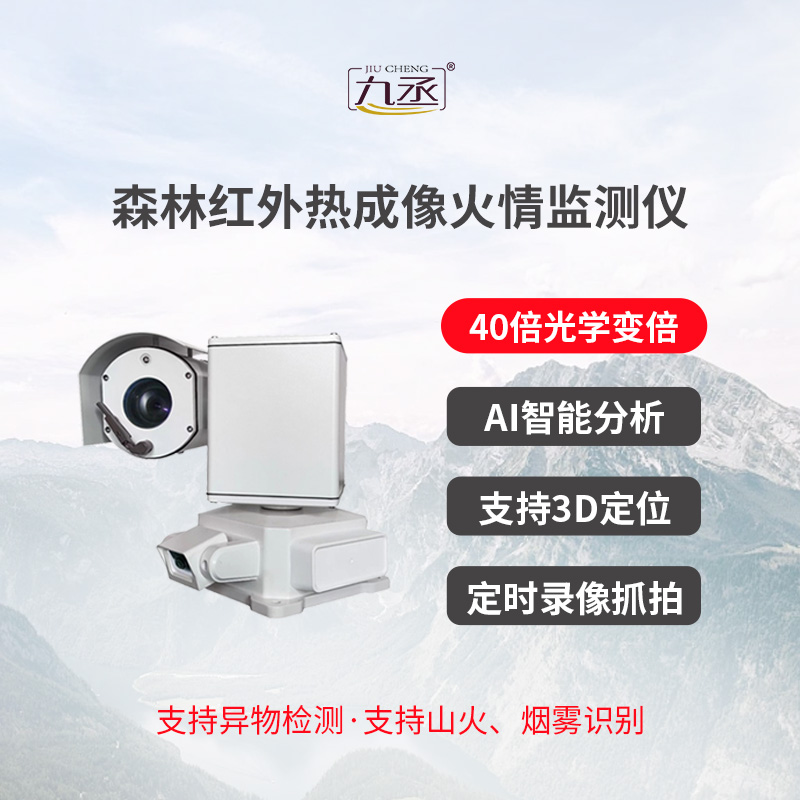 物联网林区火险智能监测系统