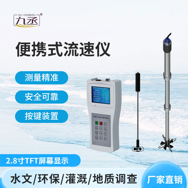 便携式流速仪