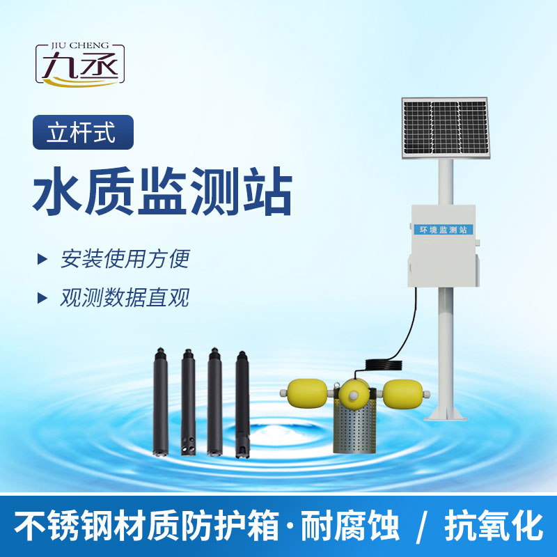 河道水质监测站