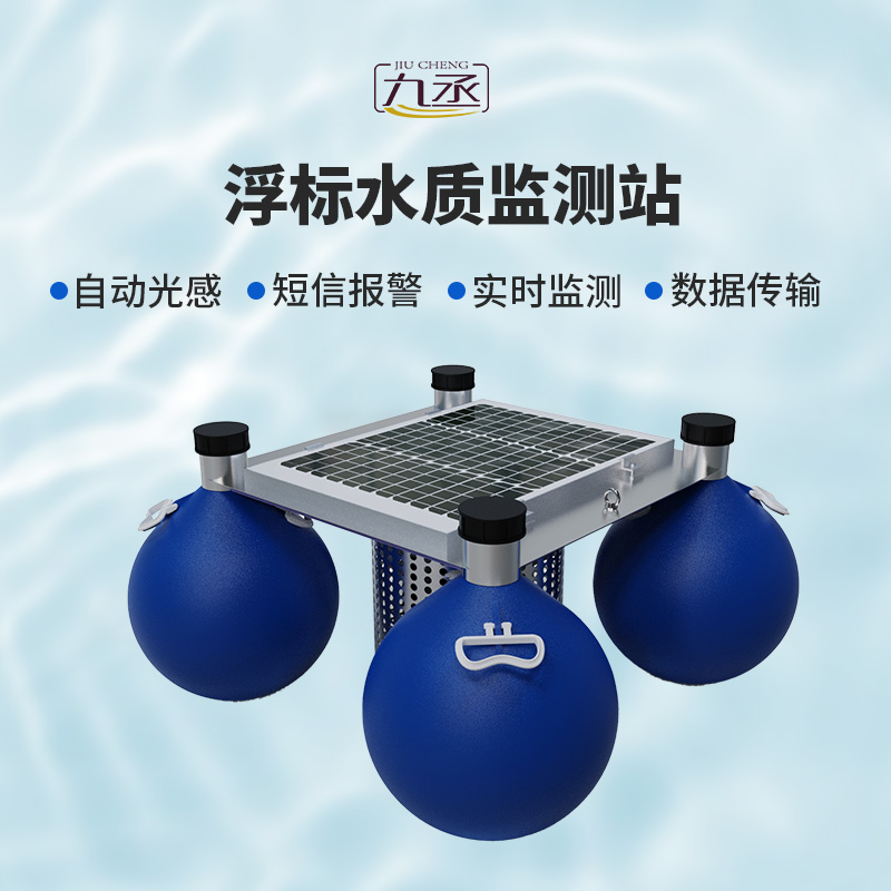 漂浮式水质监测站