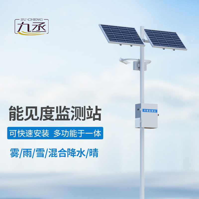 交通能见度监测气象站