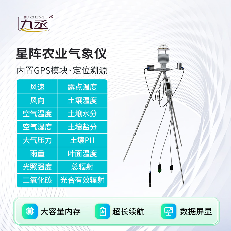 手持农业综合气象仪