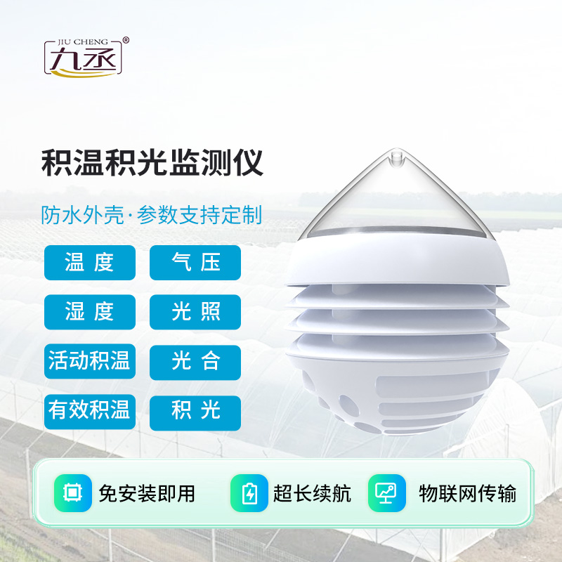 农业积温积光测量仪