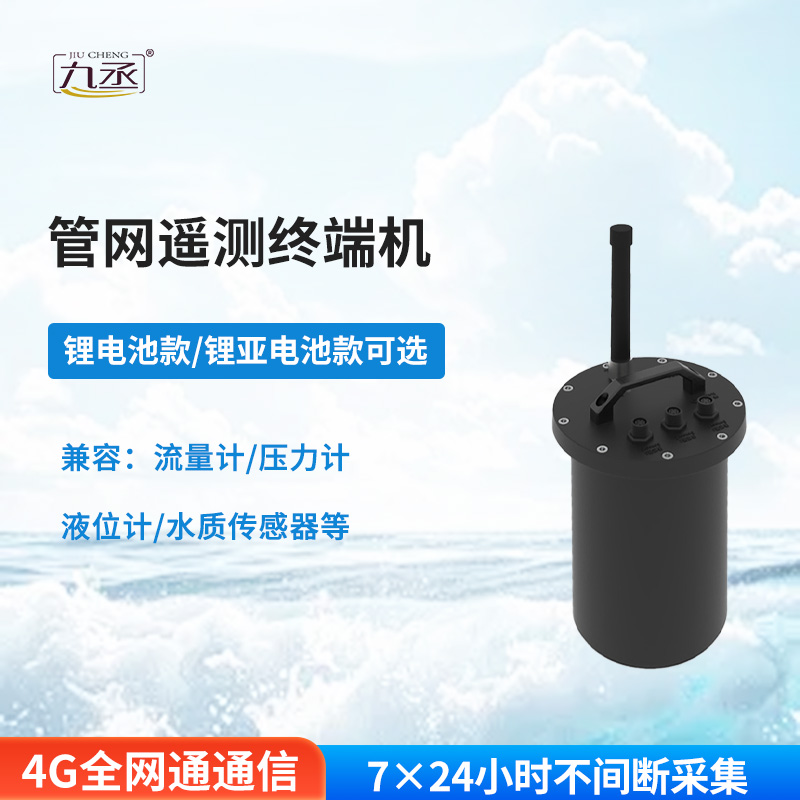 管网遥测终端机