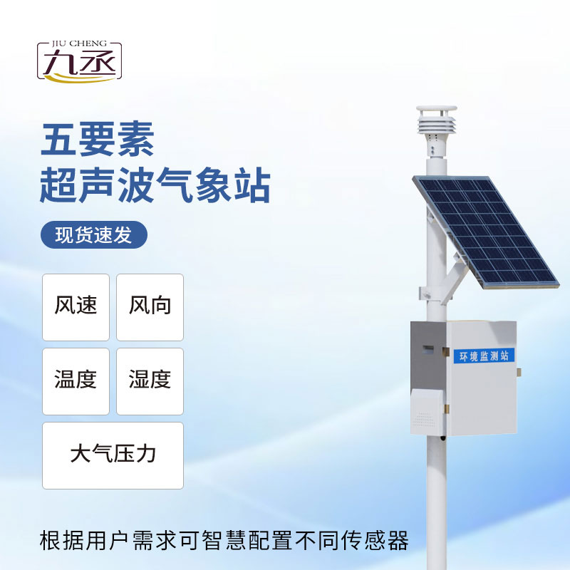 超声波气象站