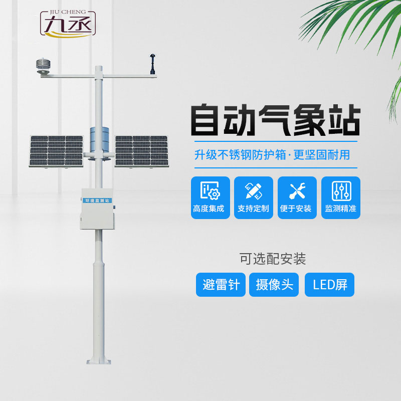 自动气象监测站
