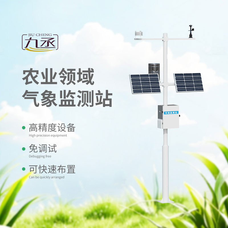 农业自动气象站